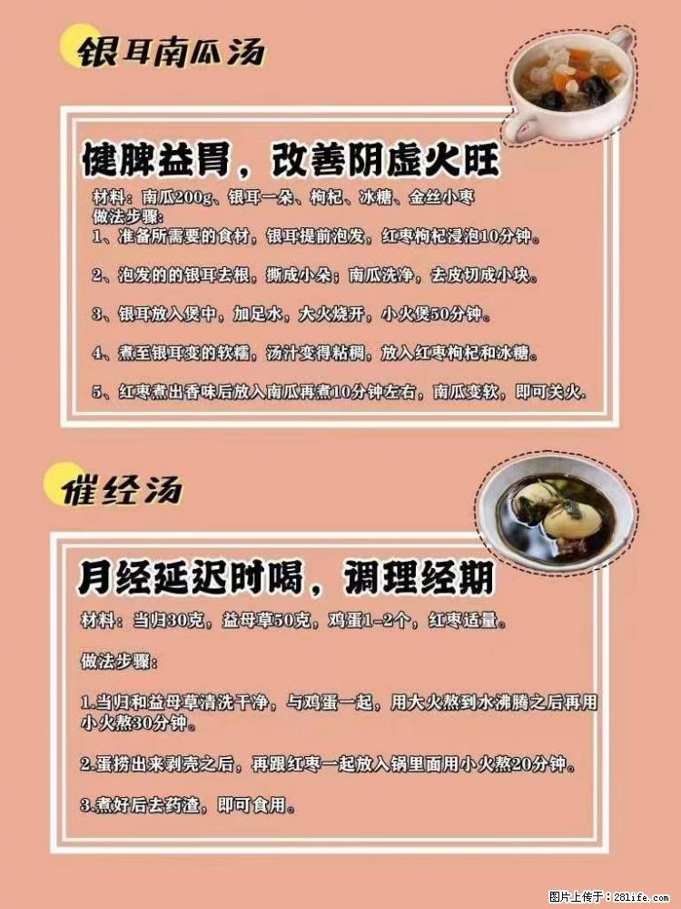 适合女生的12道养生食谱，吃出好气色。 - 新手上路 - 晋城生活社区 - 晋城28生活网 jincheng.28life.net