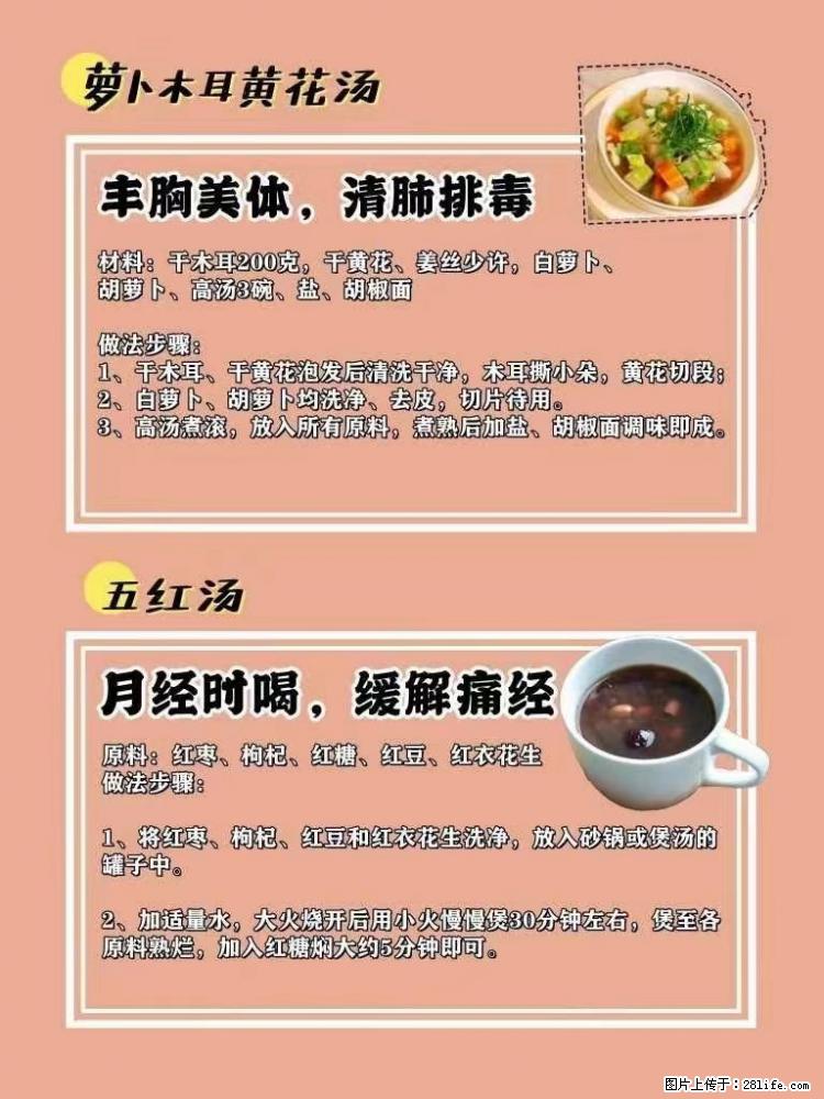 适合女生的12道养生食谱，吃出好气色。 - 新手上路 - 晋城生活社区 - 晋城28生活网 jincheng.28life.net