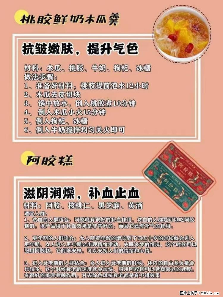 适合女生的12道养生食谱，吃出好气色。 - 新手上路 - 晋城生活社区 - 晋城28生活网 jincheng.28life.net
