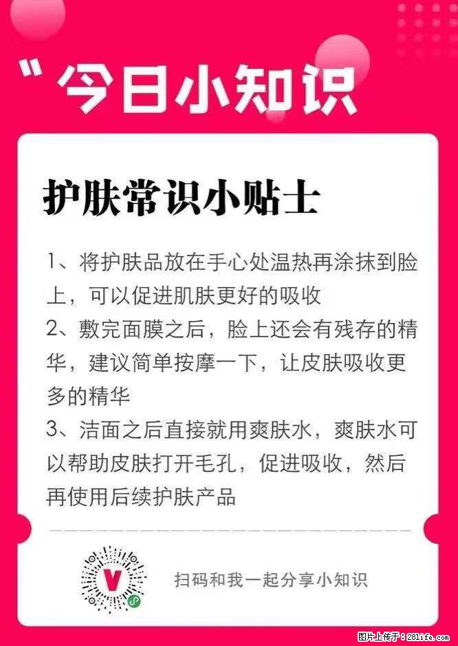 【姬存希】护肤常识小贴士 - 新手上路 - 晋城生活社区 - 晋城28生活网 jincheng.28life.net