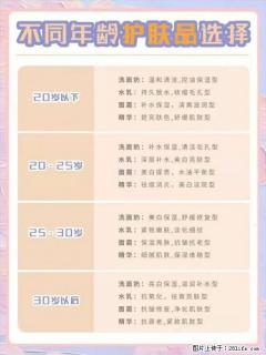 【姬存希】不同年龄，不同护肤的选择，你选对了吗？请爱惜自己！ - 晋城28生活网 jincheng.28life.net