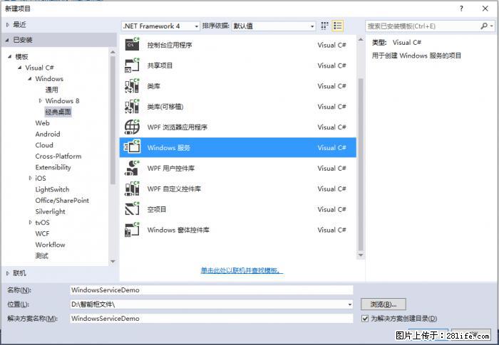 使用C#.Net创建Windows服务的方法 - 生活百科 - 晋城生活社区 - 晋城28生活网 jincheng.28life.net