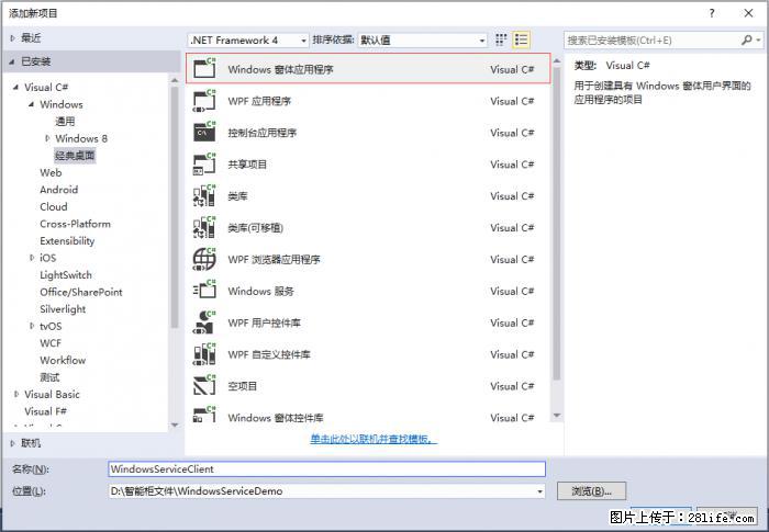 使用C#.Net创建Windows服务的方法 - 生活百科 - 晋城生活社区 - 晋城28生活网 jincheng.28life.net
