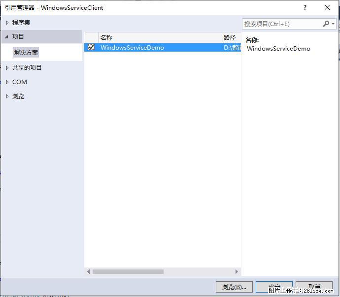 使用C#.Net创建Windows服务的方法 - 生活百科 - 晋城生活社区 - 晋城28生活网 jincheng.28life.net
