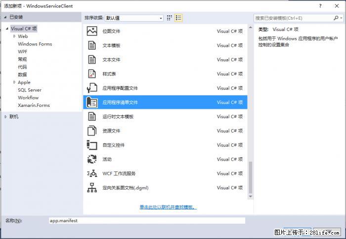 使用C#.Net创建Windows服务的方法 - 生活百科 - 晋城生活社区 - 晋城28生活网 jincheng.28life.net