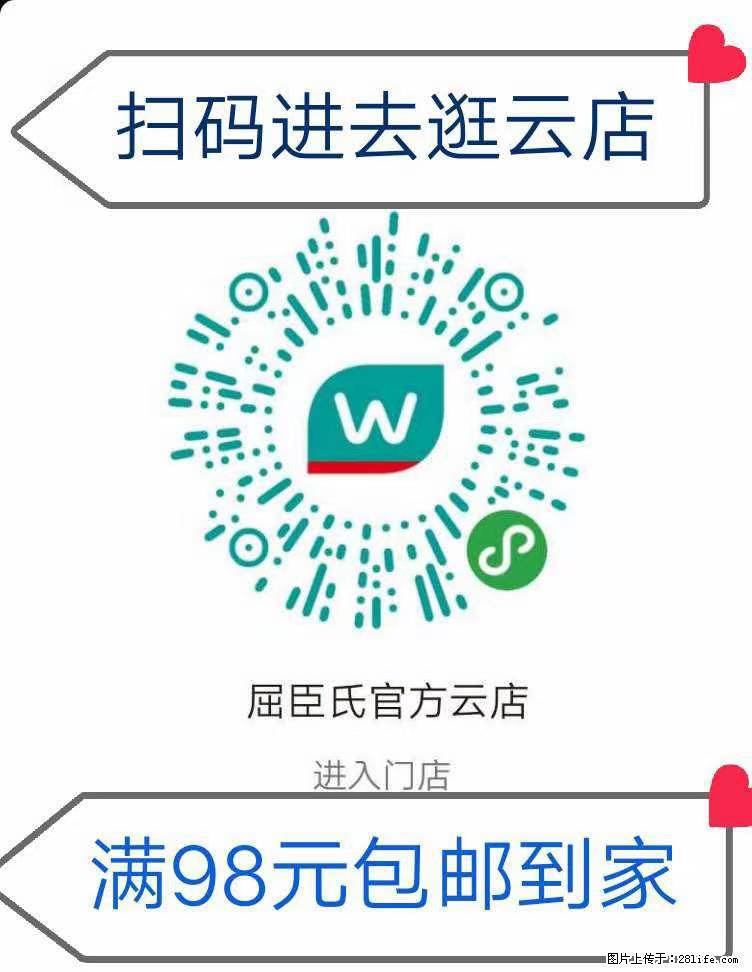 【屈臣氏】官方云店，会员日宠你，满98元包邮到家 - 新手上路 - 晋城生活社区 - 晋城28生活网 jincheng.28life.net