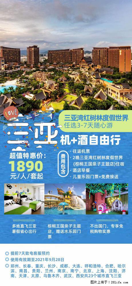 【蜗蜗游】暑期倾情奉献： 全国各地直飞海口、三亚，3-7天任选入住时间，多家热门酒店任选 - 游山玩水 - 晋城生活社区 - 晋城28生活网 jincheng.28life.net