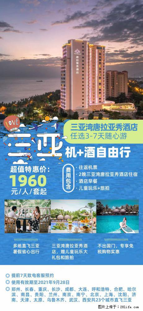 【蜗蜗游】暑期倾情奉献： 全国各地直飞海口、三亚，3-7天任选入住时间，多家热门酒店任选 - 游山玩水 - 晋城生活社区 - 晋城28生活网 jincheng.28life.net
