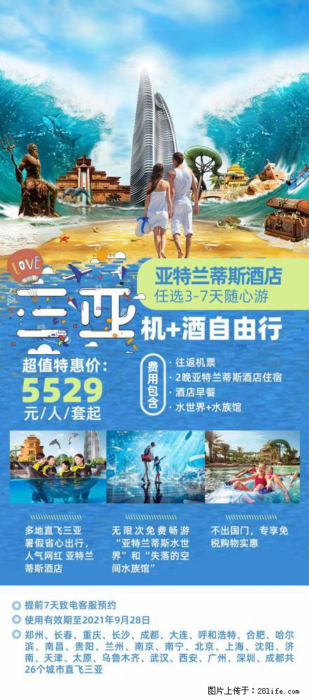 【蜗蜗游】暑期倾情奉献： 全国各地直飞海口、三亚，3-7天任选入住时间，多家热门酒店任选 - 游山玩水 - 晋城生活社区 - 晋城28生活网 jincheng.28life.net