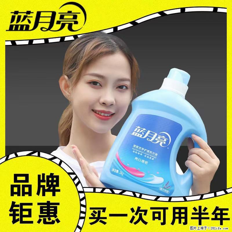 【蓝月亮】洗衣液（四瓶一件）免费招代理 芭菲洗衣液（六瓶一件） 特价卖啦！ - 生活日用品 - 居家生活 - 晋城分类信息 - 晋城28生活网 jincheng.28life.net