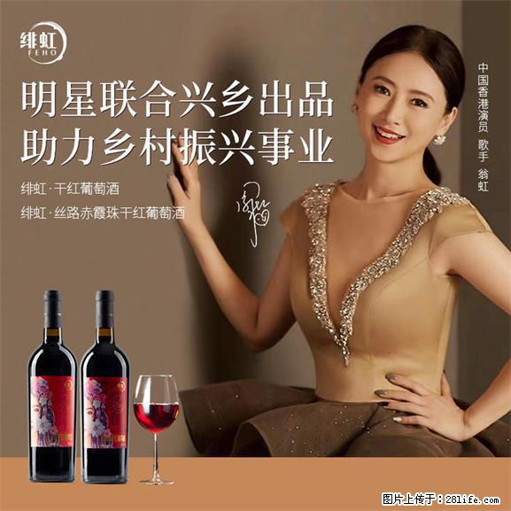 翁虹自创绯虹干红葡萄酒 - 餐饮美食 - 饮食特产 - 晋城分类信息 - 晋城28生活网 jincheng.28life.net