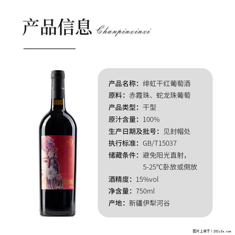 翁虹自创绯虹干红葡萄酒 - 餐饮美食 - 饮食特产 - 晋城分类信息 - 晋城28生活网 jincheng.28life.net