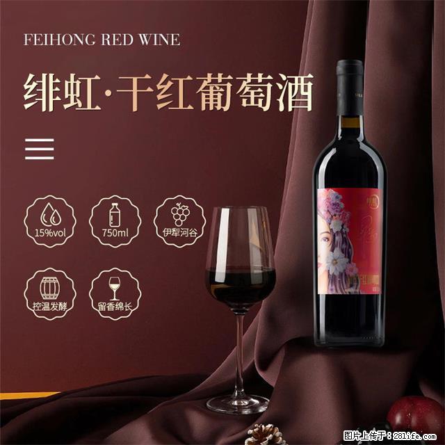 翁虹自创绯虹干红葡萄酒 - 餐饮美食 - 饮食特产 - 晋城分类信息 - 晋城28生活网 jincheng.28life.net