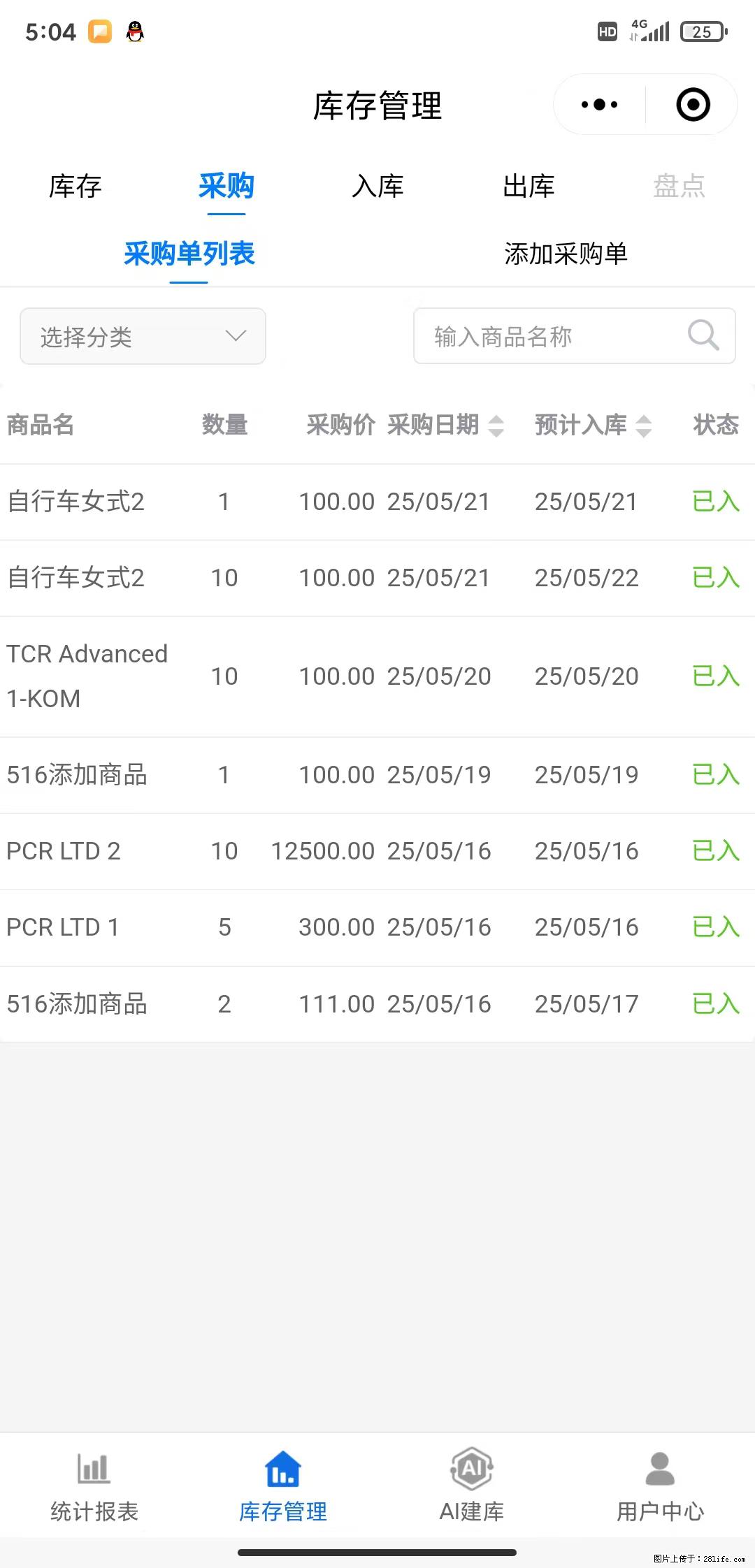 免费的库存管理小程序，欢迎使用 - 网站推广 - 广告专区 - 晋城分类信息 - 晋城28生活网 jincheng.28life.net