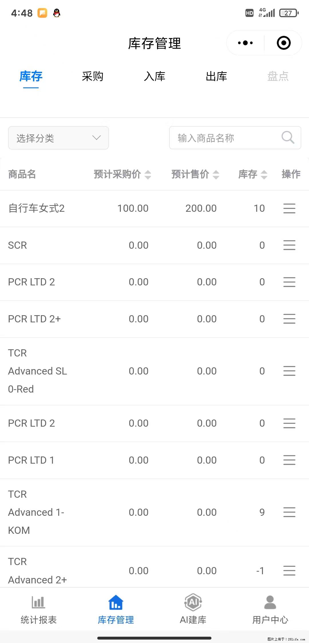 免费的库存管理小程序，欢迎使用 - 网站推广 - 广告专区 - 晋城分类信息 - 晋城28生活网 jincheng.28life.net