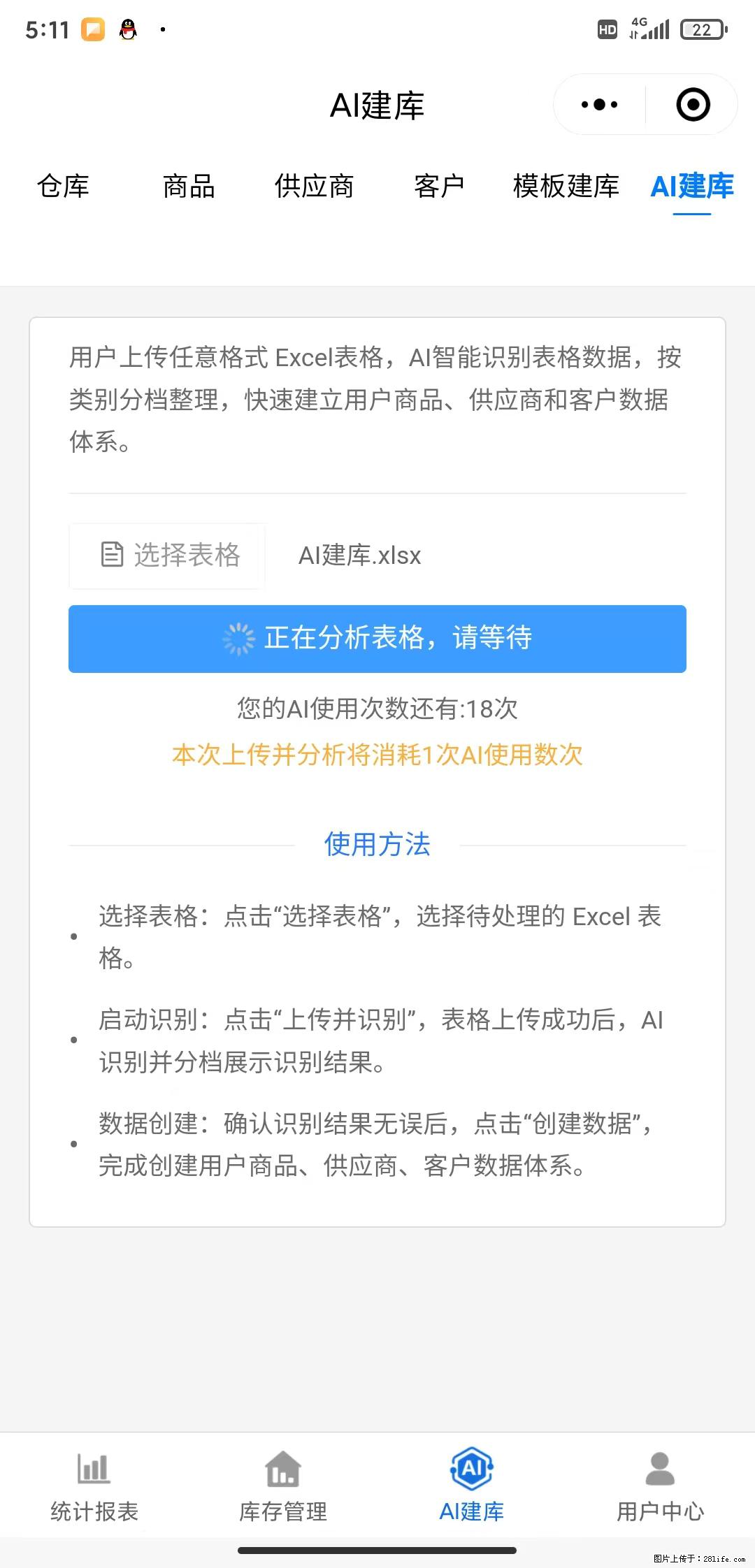 免费的库存管理小程序，欢迎使用 - 网站推广 - 广告专区 - 晋城分类信息 - 晋城28生活网 jincheng.28life.net