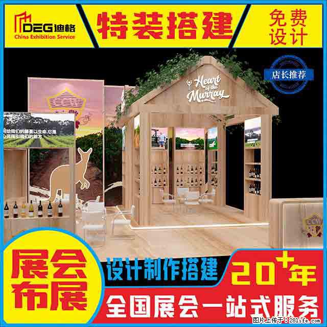 提供全国糖酒会特装展台设计搭建服务 - 网站推广 - 广告专区 - 晋城分类信息 - 晋城28生活网 jincheng.28life.net
