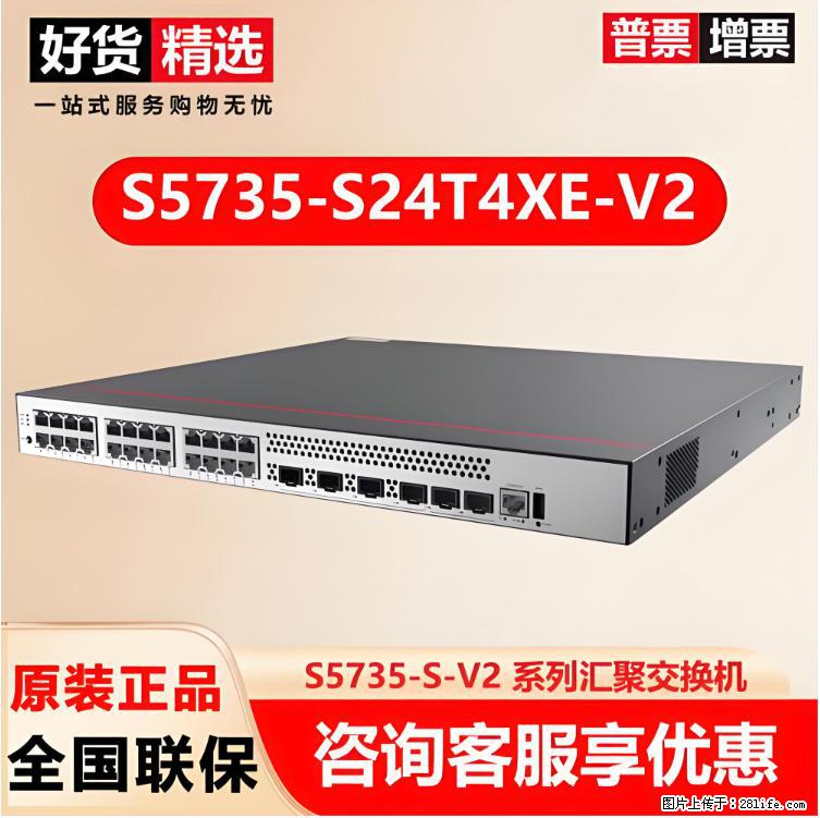 供应华为S5735-S24T4XE-V2交换机 - 网络相关 - 电脑网络 - 晋城分类信息 - 晋城28生活网 jincheng.28life.net