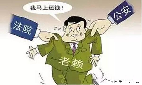 欠钱不还的，现在你连高速都上不了了！看你怎么回家！ - 晋城生活资讯 - 晋城28生活网 jincheng.28life.net