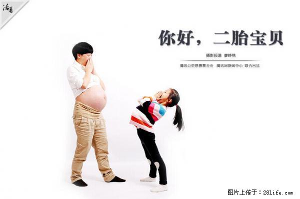 全面两孩政策计划明年元旦起实施 夫妻可延长生育假 - 晋城生活资讯 - 晋城28生活网 jincheng.28life.net