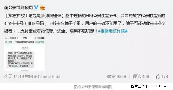 公安部紧急通知：收到这种短信千万别回，后果不堪设想！ - 晋城生活资讯 - 晋城28生活网 jincheng.28life.net