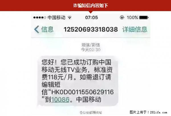 公安部紧急通知：收到这种短信千万别回，后果不堪设想！ - 晋城生活资讯 - 晋城28生活网 jincheng.28life.net