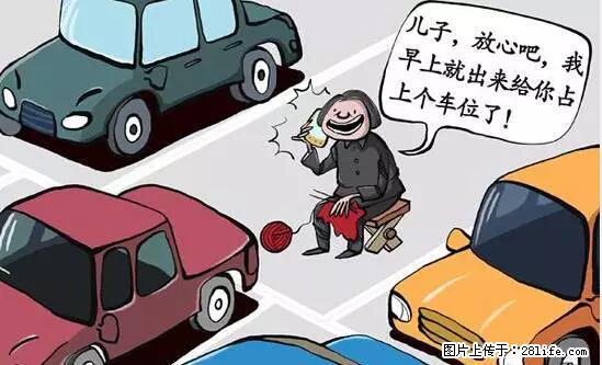 停车为什么要车头朝外？不是开玩笑，关键时刻真能救命 - 晋城生活资讯 - 晋城28生活网 jincheng.28life.net