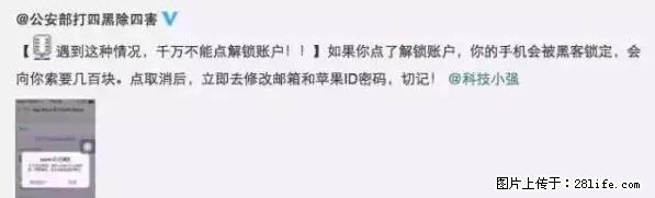 公安部四害紧急提醒：苹果手机显示这个，千万别点… - 晋城生活资讯 - 晋城28生活网 jincheng.28life.net