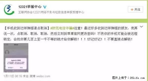 公安部四害紧急提醒：苹果手机显示这个，千万别点… - 晋城生活资讯 - 晋城28生活网 jincheng.28life.net