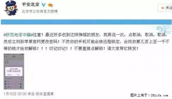 公安部四害紧急提醒：苹果手机显示这个，千万别点… - 晋城生活资讯 - 晋城28生活网 jincheng.28life.net