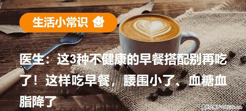 医生：这3种不健康的早餐搭配别再吃了！这样吃早餐，腰围小了、血糖血脂降了 - 晋城生活资讯 - 晋城28生活网 jincheng.28life.net