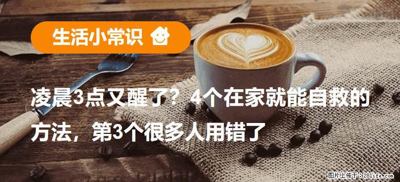 凌晨3点又醒了？4个在家就能自救的方法，第3个很多人用错了 - 晋城生活资讯 - 晋城28生活网 jincheng.28life.net